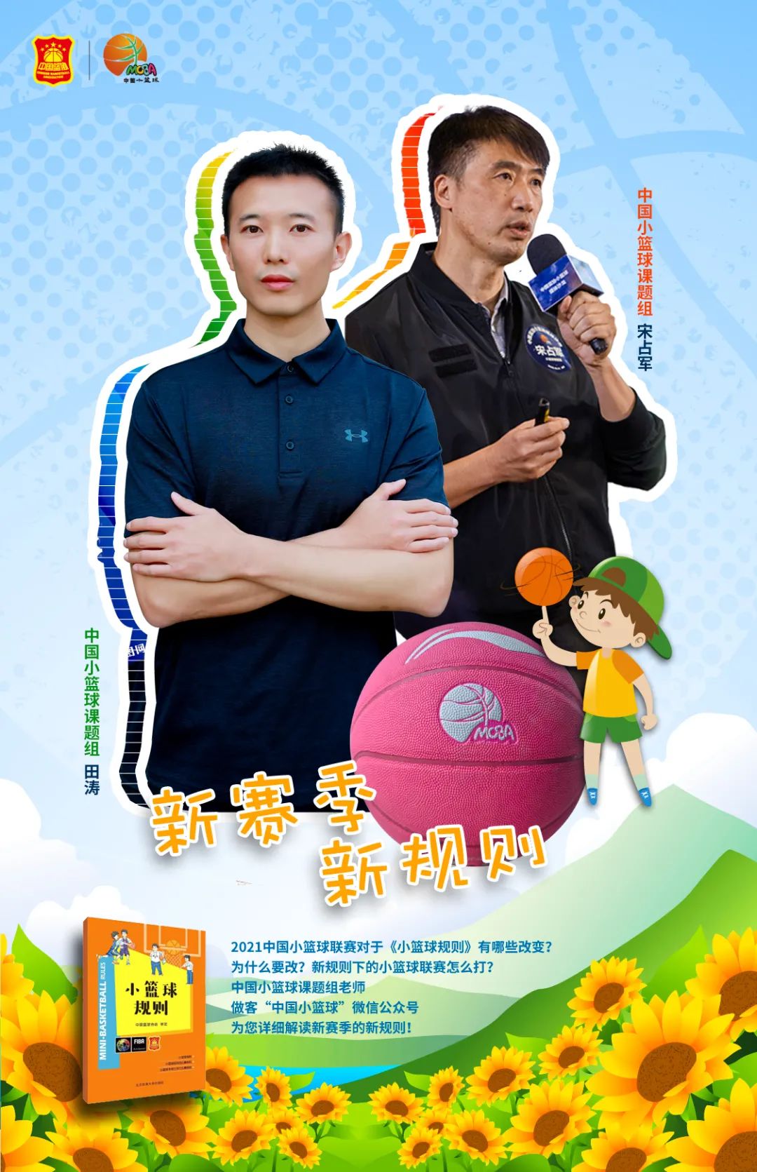 篮球定球规则_篮球规则ppt_篮球规则视频