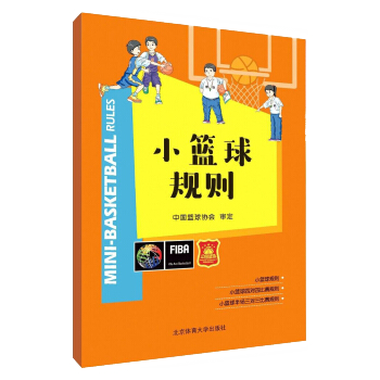 篮球规则ppt_篮球规则视频_篮球定球规则