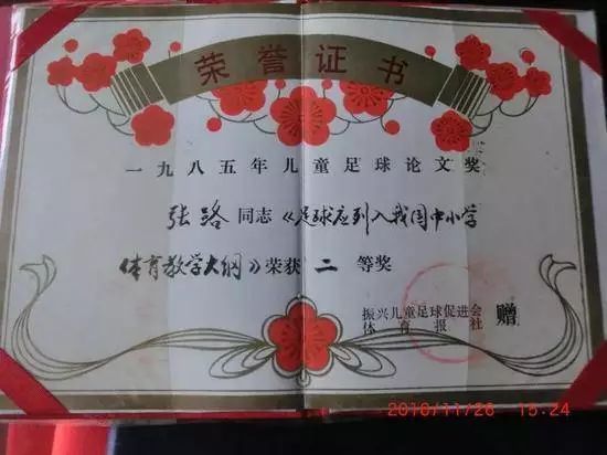 1986年中国足协前身的体制改革研讨：张路相关历程