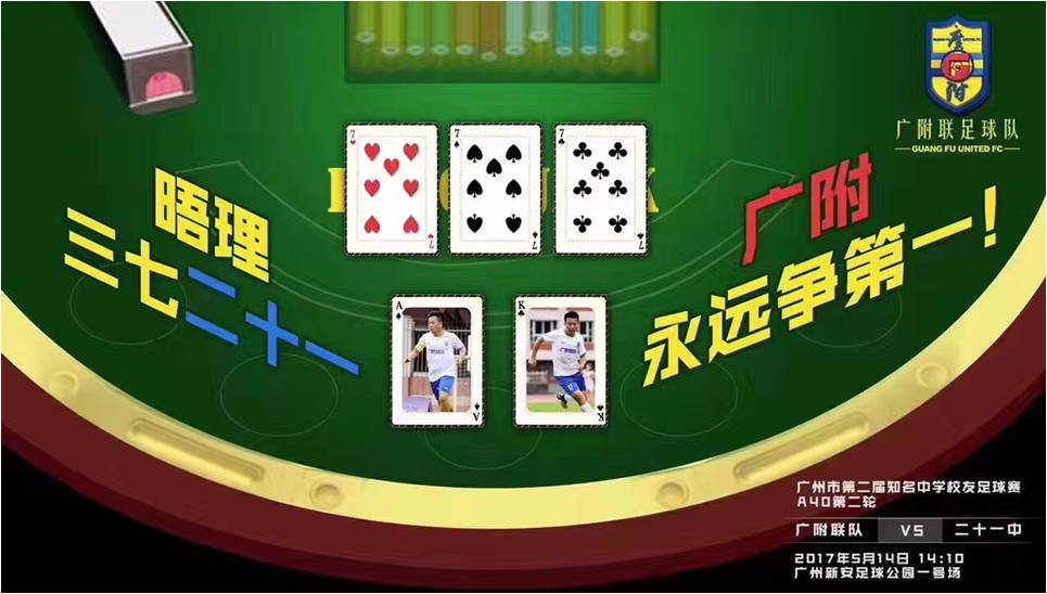 华师附中足球全国冠军_华南师大附中足球队_华师附中足球队